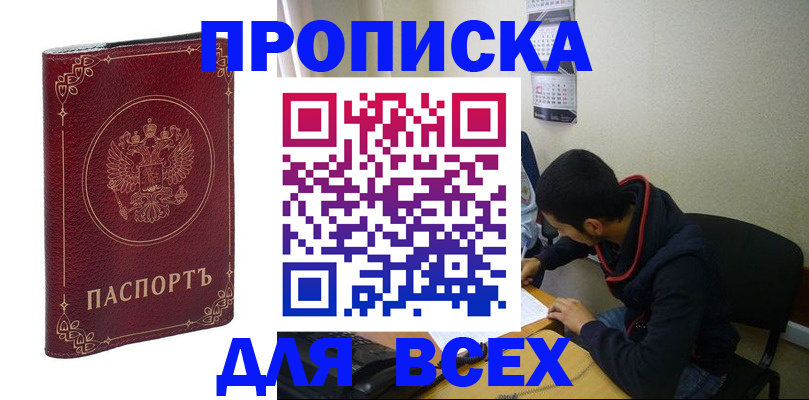 прописка ребенка в Лесосибирске