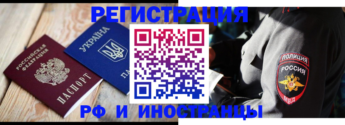 прописка для работы в Лесосибирске