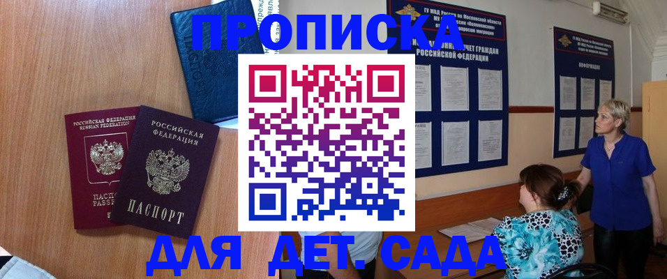 регистрация для дет. сада в Лесосибирске